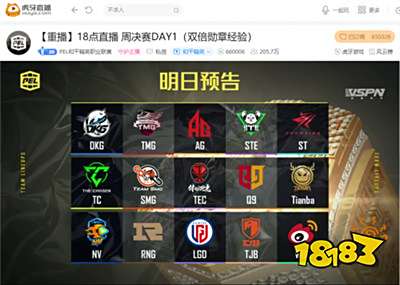 和平精英2021PELS1赛季常规赛打响 双雄争霸操作秀翻天