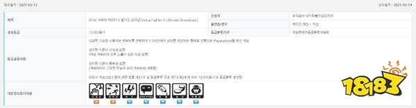 PS4《VR战士5:最终决战》韩国分级过审 疑电竞相关