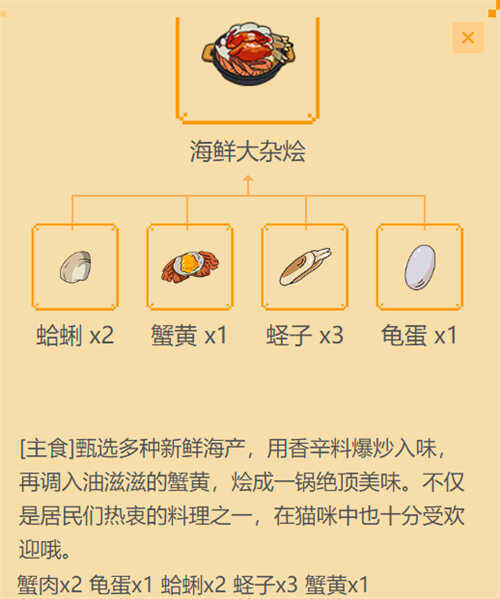 小森生活海鲜大杂烩怎么解锁 海鲜大杂烩食谱解锁方法