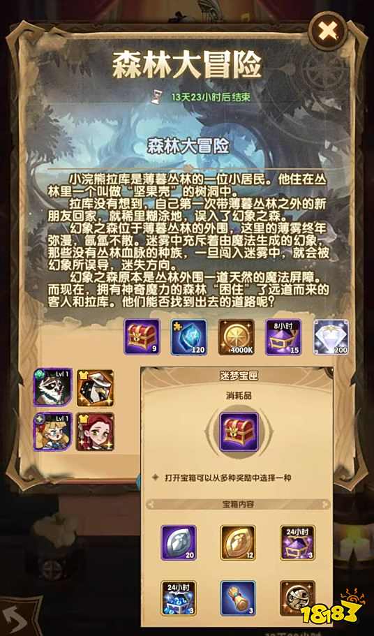 剑与远征森林大冒险活动怎么通关 森林大冒险通关攻略