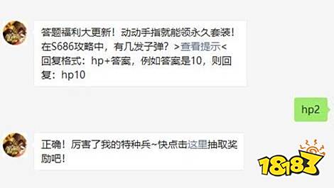 在S686攻略中,有几发子弹 和平精英2021年04月06日微信答题抽奖答案