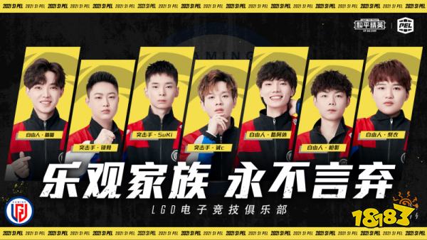 和平精英2021PEL：LGD诚C霸榜个人数据榜 NV战队第四周战绩平平