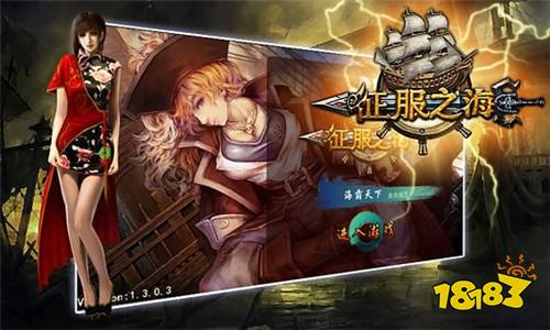 征服之海安卓下载