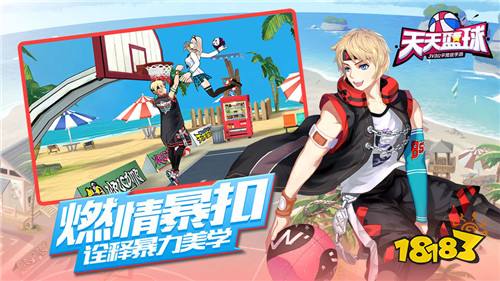 天天篮球 Android下载