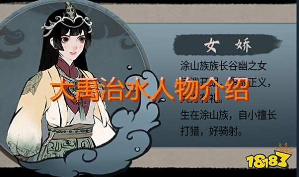 大禹治水角色介绍 神话角色齐登场