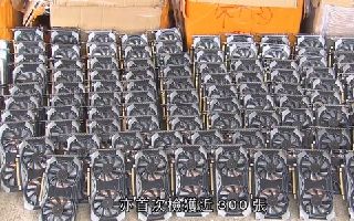 首次300多张NVIDIA专用矿卡CMP 30X走私被查