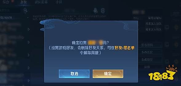 王者荣耀怎么屏蔽一个人