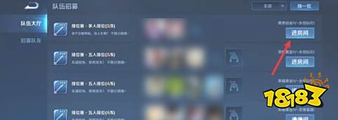 王者荣耀怎么进别人的房间