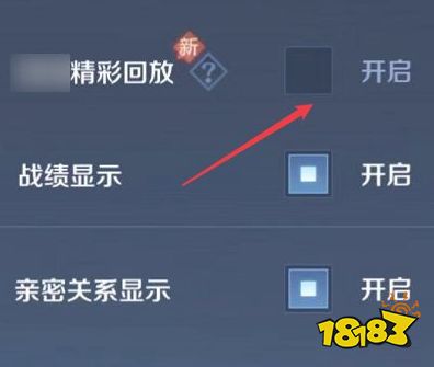 王者荣耀怎么关闭自动保存回放