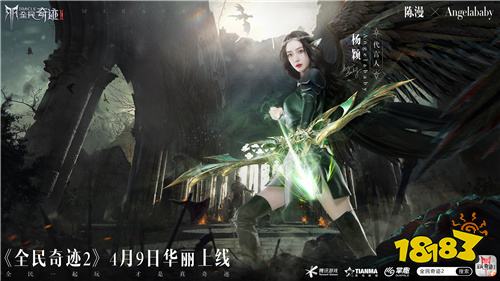 Angelababy《全民奇迹2》同名魔幻大片预告曝光，实力演绎极具反差双面形象!