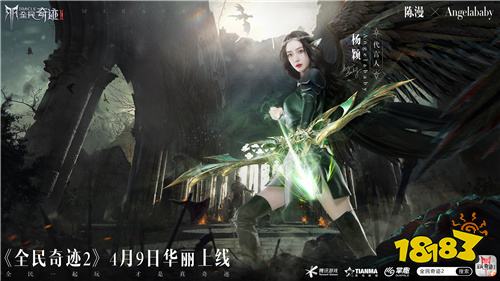 Angelababy《全民奇迹2》同名魔幻大片预告曝光，实力演绎极具反差双面形象!