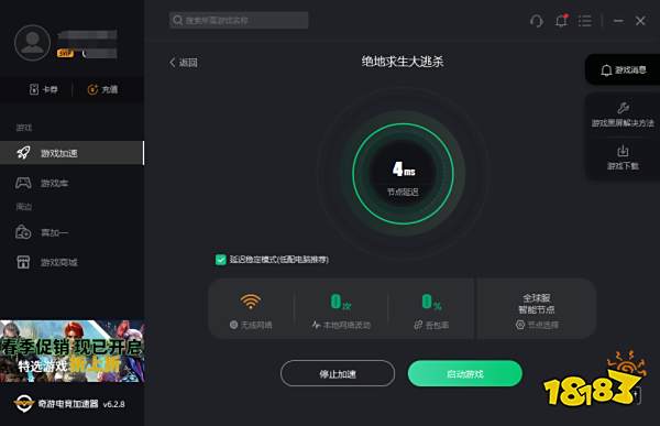 校园网吃鸡加速器推荐 低延迟不掉线方法分享