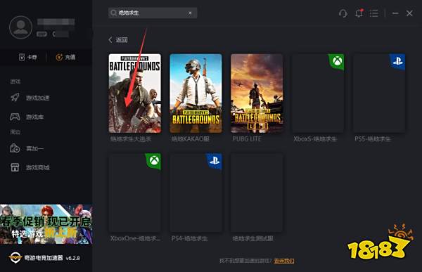 校园网吃鸡加速器推荐 低延迟不掉线方法分享