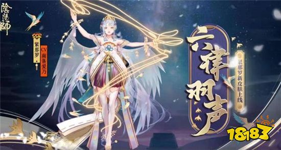 阴阳师紧那罗新皮遭玩家吐槽 这个造型也太丑了点