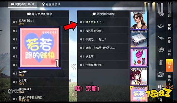 和平精英若若语音包甜过初恋 猛男必用萝莉语音包