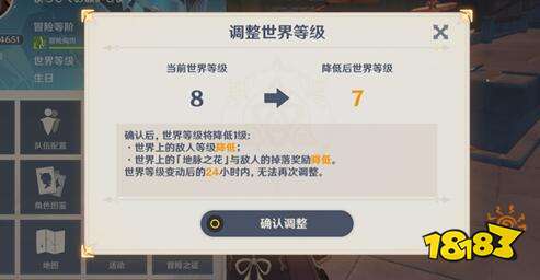 原神怎么调整世界等级