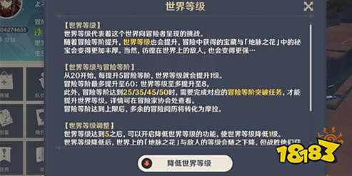 原神怎么调整世界等级