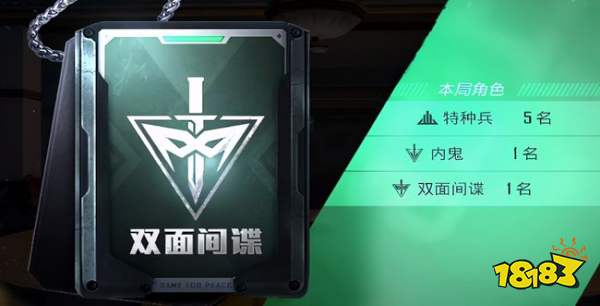 和平精英谁是内鬼玩法升级 双面间谍让人烧脑加倍