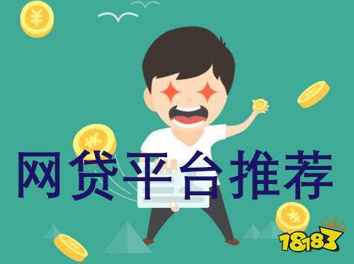 2021必放款的网贷app 拍拍贷借款、分期乐上榜