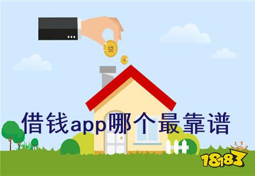 2021安全的借钱app排行榜 省呗、安逸花上榜