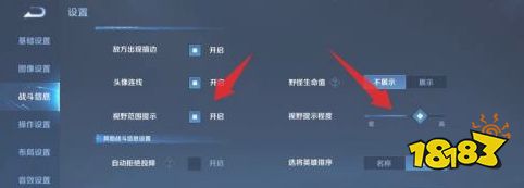 王者荣耀视野阴影怎么设置