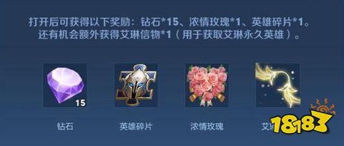 王者荣耀艾琳什么时候能兑换 艾琳信物要怎么使用