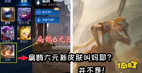 王者荣耀扁鹊新皮肤什么时候上线 扁鹊新皮肤预览