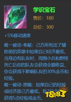 王者荣耀辅助怎么玩 辅助万能出装公式