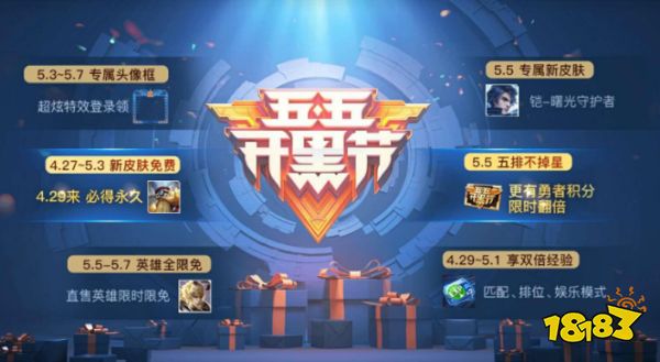 王者荣耀五五开黑节是什么 五五开黑节持续多久