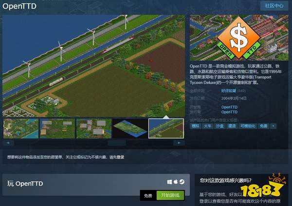 模拟游戏《OpenTTD》Steam可免费游玩 获好评如潮