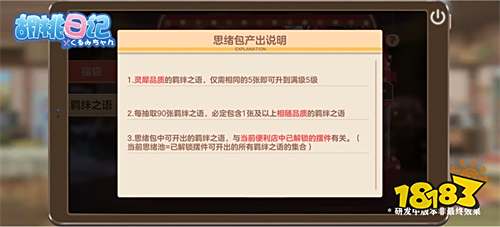 来《胡桃日记》体验超“养肝”休闲生活!解锁你和胡桃的神秘羁绊!