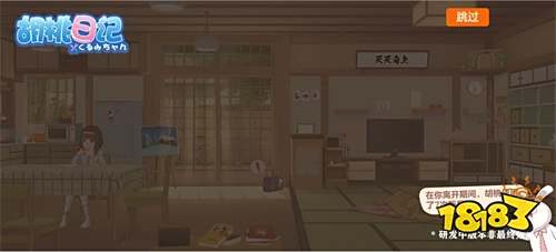 来《胡桃日记》体验超“养肝”休闲生活!解锁你和胡桃的神秘羁绊!