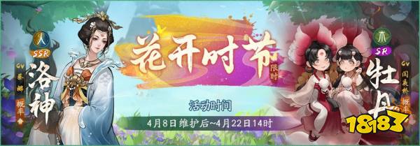 花开时节动京城《神都夜行录》全新SSR妖灵洛神踏浪而来!