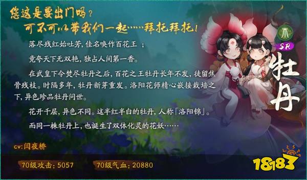 花开时节动京城《神都夜行录》全新SSR妖灵洛神踏浪而来!