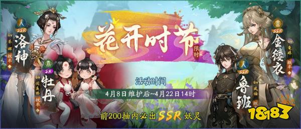 花开时节动京城《神都夜行录》全新SSR妖灵洛神踏浪而来!