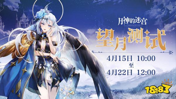 《月神的迷宮》望月測試下周開啟 新角色曝光!