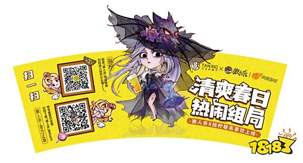 《跑跑狼人杀》x挞柠联名款柠檬茶今日正式重磅来袭!