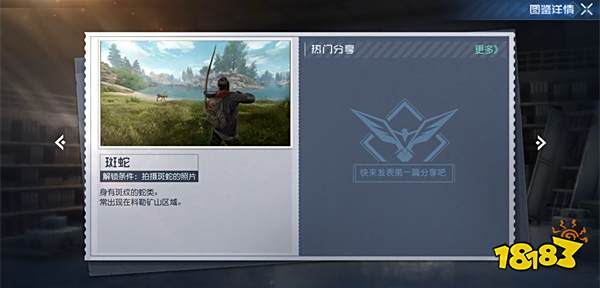 黎明觉醒斑蛇在哪里刷新 斑蛇刷新位置一览