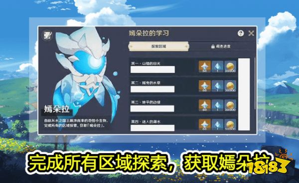 原神嫣朵拉怎么获得