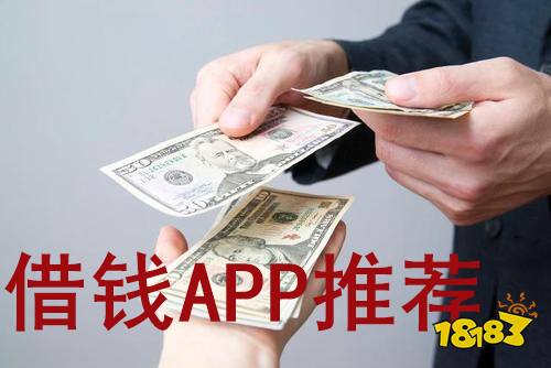 哪个借贷app口碑好 拍拍贷、分期乐均上榜