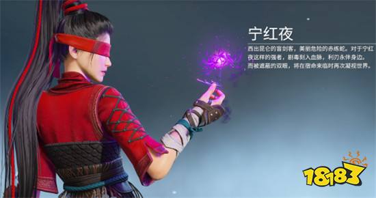 永劫无间宁红夜天赋