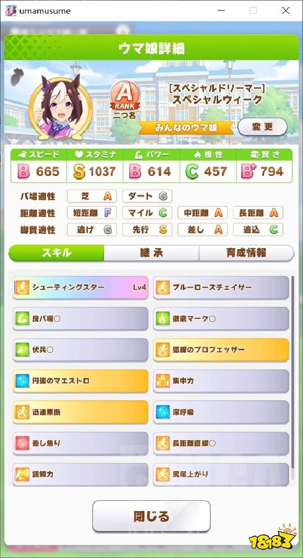 赛马娘特别周养成介绍 耐智流特别周养成方案