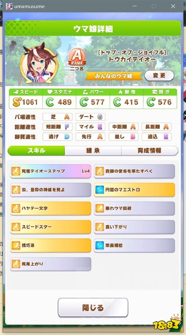 赛马娘东海帝皇怎么养成 东海帝皇养成推荐