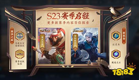 王者荣耀S23赛季正式开启 多重福利等你领取