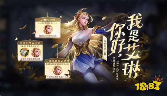 王者荣耀艾琳怎么获得 艾琳重制获取方法