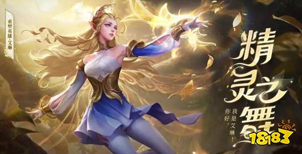 王者荣耀艾琳女武神皮肤怎么获得 艾琳女武神获得方法介绍