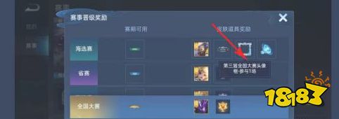 王者荣耀全国大赛头像框怎么获得