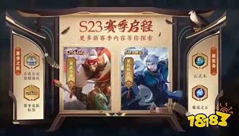王者荣耀S23赛季巅峰赛有什么改动 S23赛季巅峰赛规则介绍