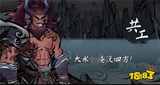 大禹治水反派BOSS介绍