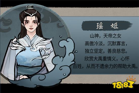 大禹治水女性角色详解